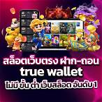 สล็อตเว็บตรงฝากถอน true wallet